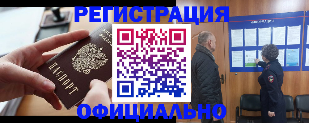 прописка в квартире в Бологом